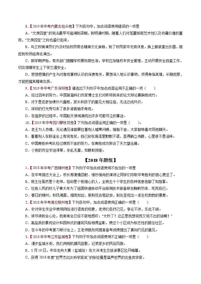 初中语文中考复习 专题03 词语（包括成语）（原卷版）第3页