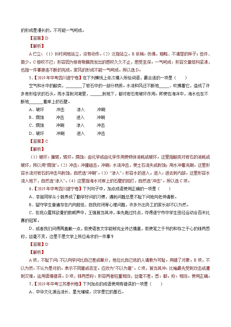 初中语文中考复习 专题03 词语（包括成语）（解析版）03