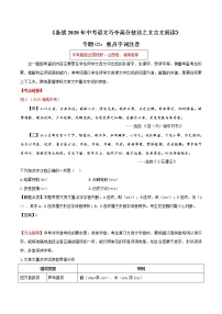 初中语文中考复习 专题03 重点字词注音（解析版）