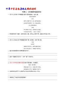 初中语文中考复习 专题3：七下课外诵读诗词（学生版）-十年（2011-2020）中考真题集锦之课内诗词（全国通用）