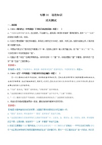 初中语文中考复习 专题04   语法知识（过关测试）（解析版）
