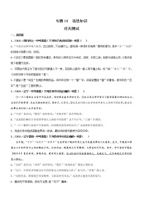 初中语文中考复习 专题04   语法知识（过关测试）（原卷版）