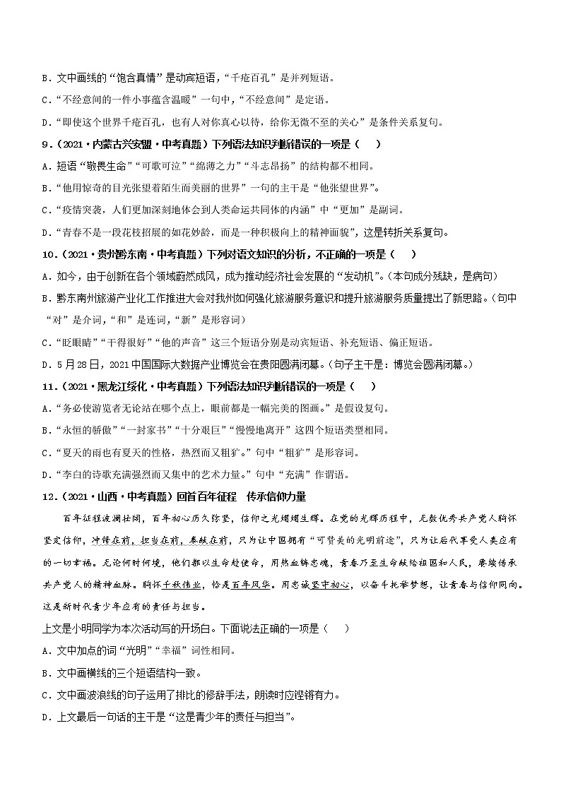 初中语文中考复习 专题04   语法知识（过关测试）（原卷版）第3页