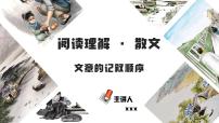 初中语文中考复习 专题04  文章的记叙顺序（PDF）-2023年中考语文阅读理解之散文阅读重点难点汇编（带答案）