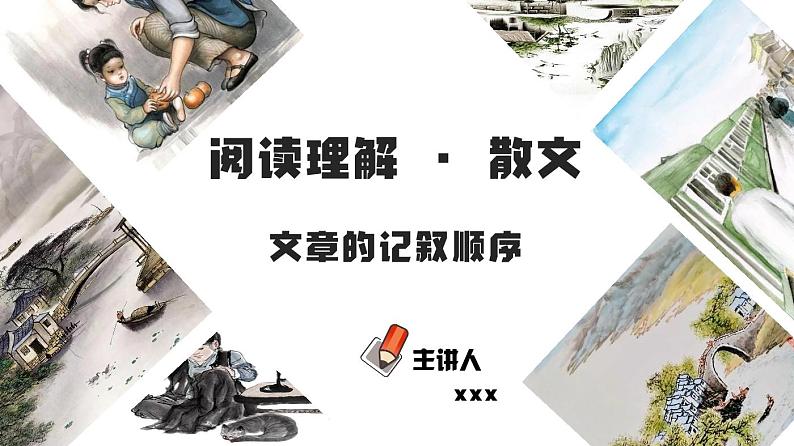 初中语文中考复习 专题04  文章的记叙顺序（PDF）-2023年中考语文阅读理解之散文阅读重点难点汇编（带答案）第1页
