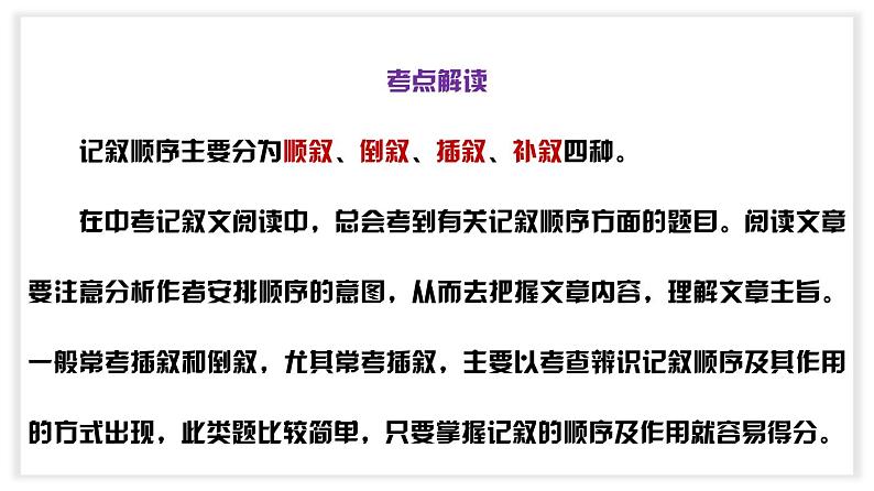 初中语文中考复习 专题04  文章的记叙顺序（PDF）-2023年中考语文阅读理解之散文阅读重点难点汇编（无答案）第2页