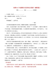 初中语文中考复习 专题04 半命题作文优秀范文赏析（解析版）
