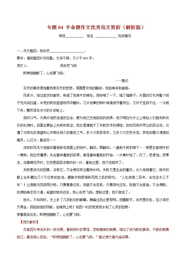 初中语文中考复习 专题04 半命题作文优秀范文赏析（解析版）01