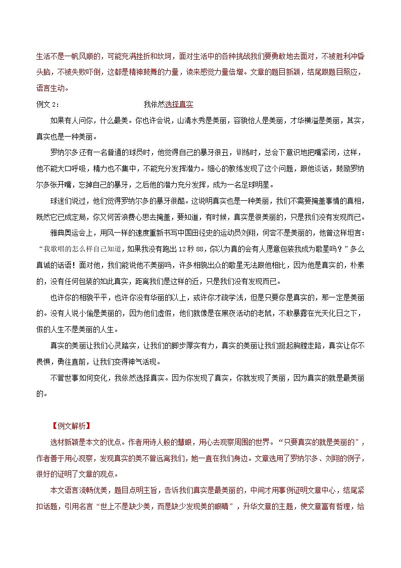 初中语文中考复习 专题04 半命题作文优秀范文赏析（解析版）02