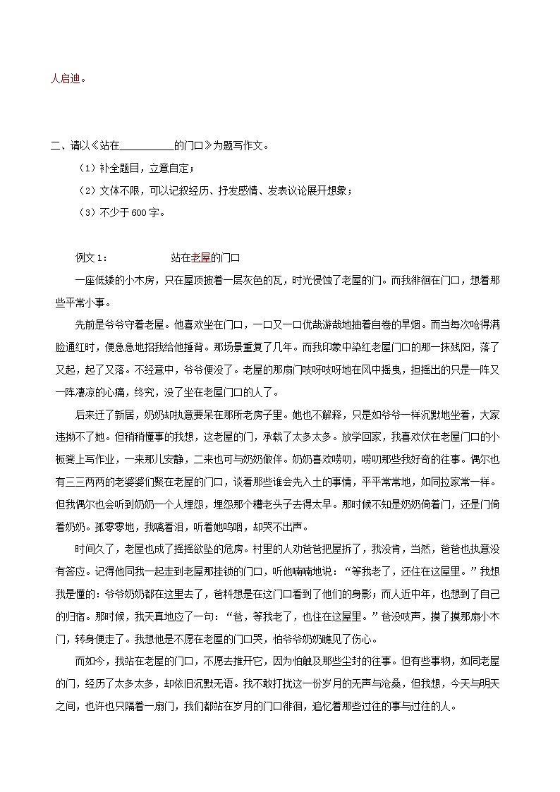 初中语文中考复习 专题04 半命题作文优秀范文赏析（解析版）03