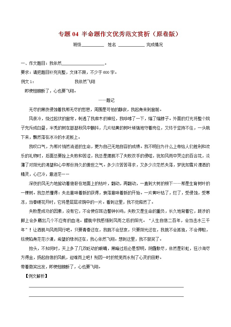 初中语文中考复习 专题04 半命题作文优秀范文赏析（原卷版）01