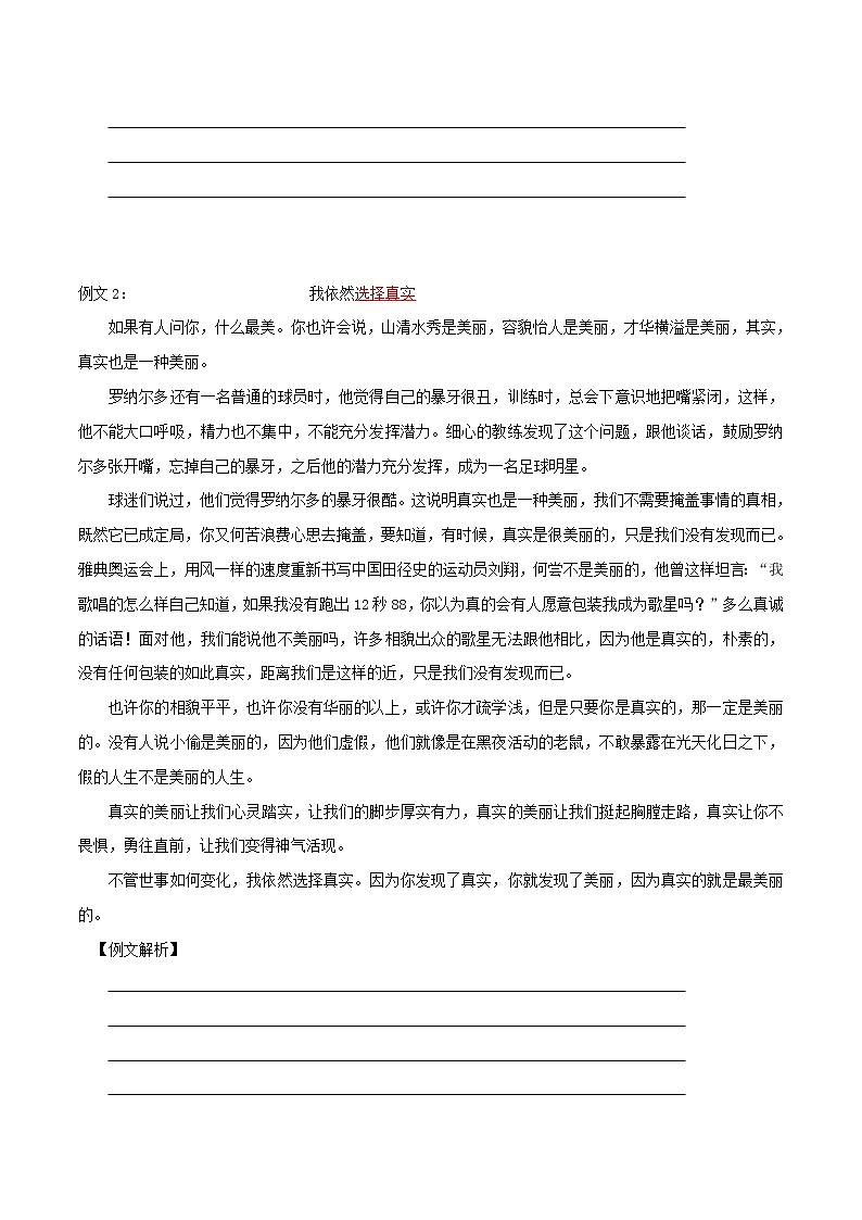 初中语文中考复习 专题04 半命题作文优秀范文赏析（原卷版）02