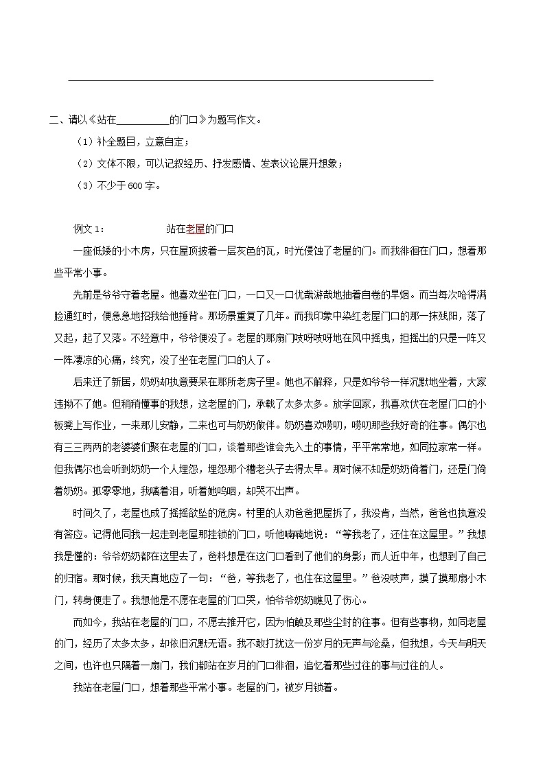 初中语文中考复习 专题04 半命题作文优秀范文赏析（原卷版）03