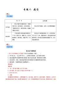 初中语文中考复习 专题04 病句（解析版）