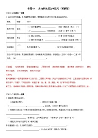 初中语文中考复习 专题04 古诗词名篇名句默写-2022年中考一模语文试题分类汇编（解析版）