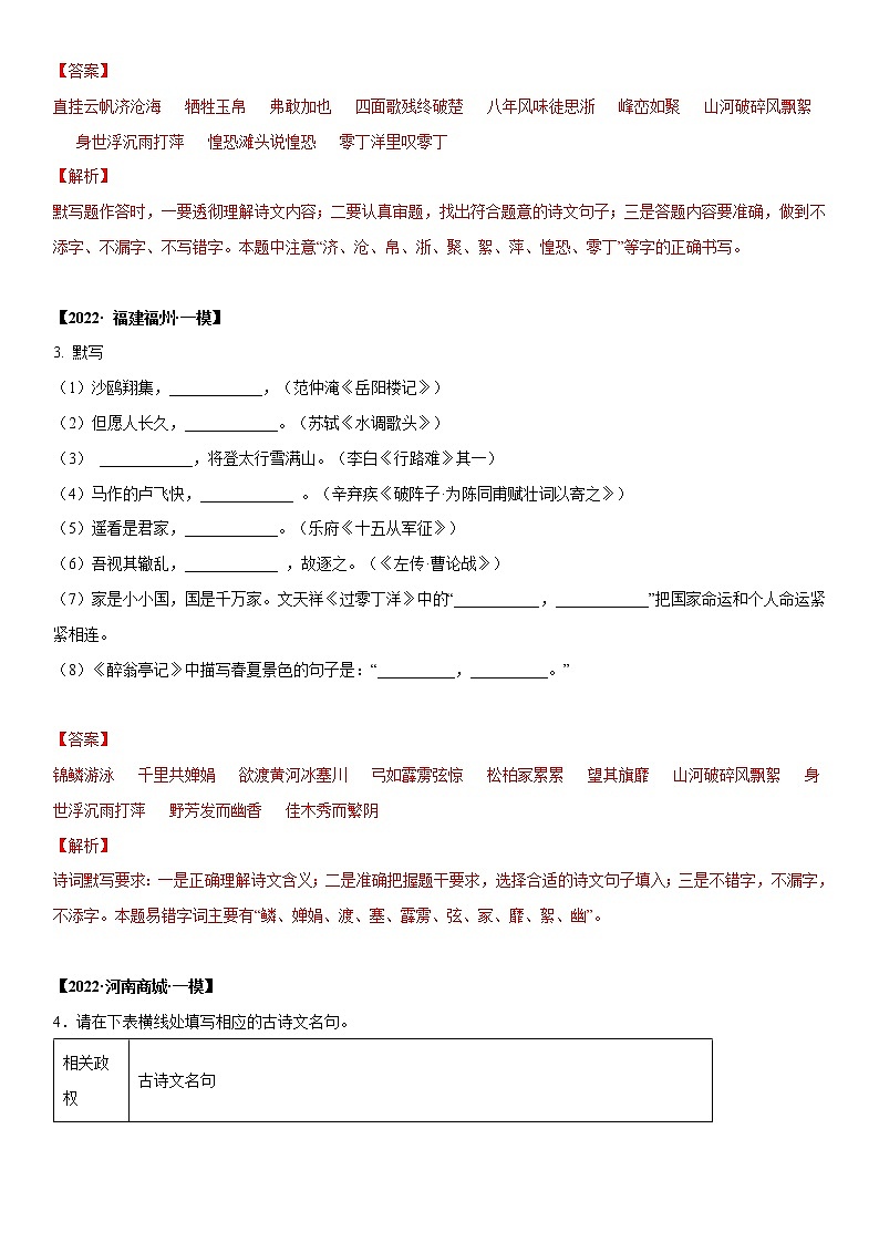 初中语文中考复习 专题04 古诗词名篇名句默写-2022年中考一模语文试题分类汇编（解析版）第2页