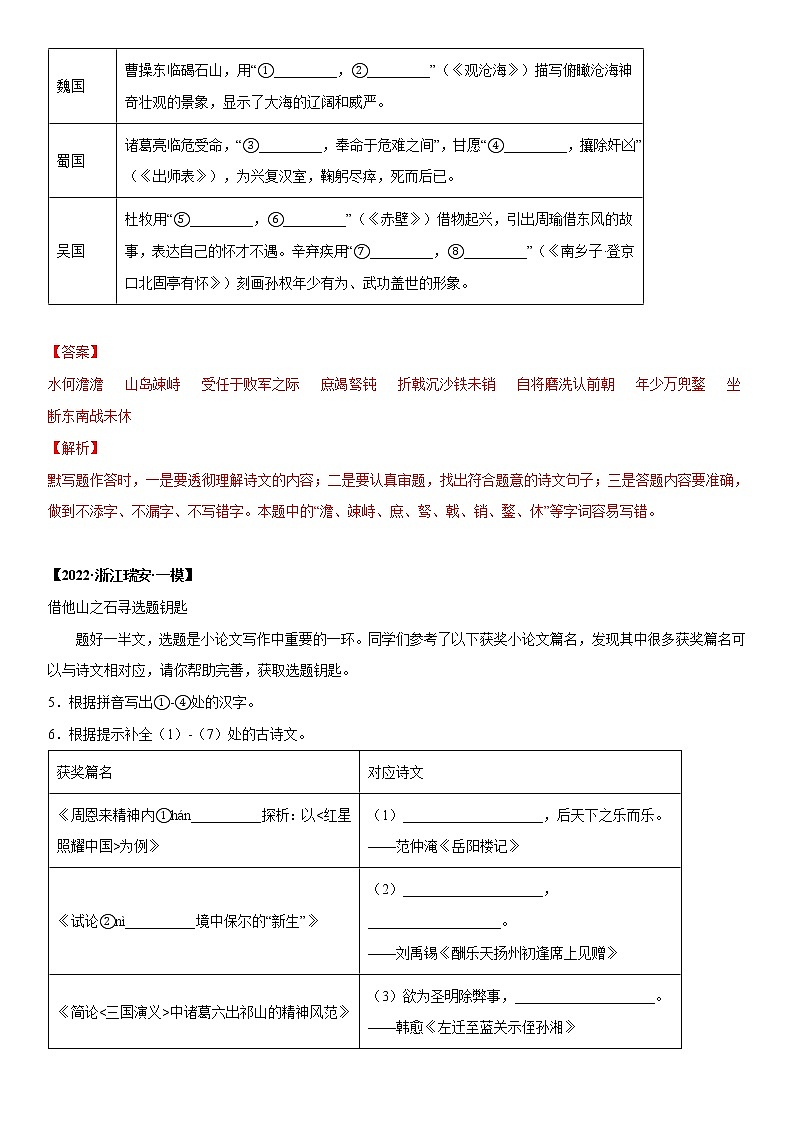 初中语文中考复习 专题04 古诗词名篇名句默写-2022年中考一模语文试题分类汇编（解析版）第3页