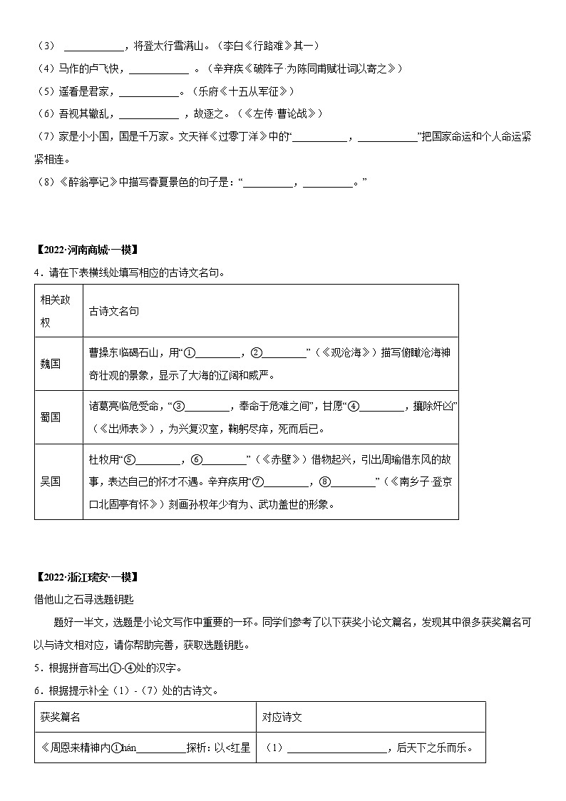 初中语文中考复习 专题04 古诗词名篇名句默写-2022年中考一模语文试题分类汇编（原卷版）第2页
