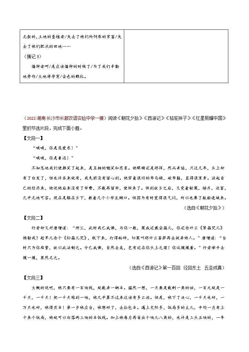 初中语文中考复习 专题04 名著阅读-2022年中考语文之一模新题精编（全国通用）（原卷版）第3页