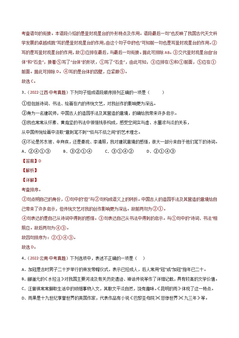 初中语文中考复习 专题04 综合考查（句子、修辞、标点、文学文化常识）-三年（2020-2022）中考语文真题分项汇编（全国通用）（解析版）第2页
