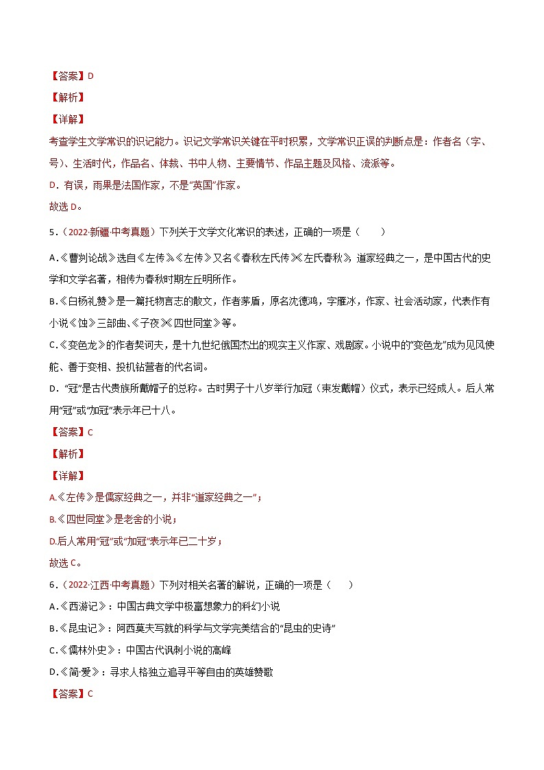 初中语文中考复习 专题04 综合考查（句子、修辞、标点、文学文化常识）-三年（2020-2022）中考语文真题分项汇编（全国通用）（解析版）第3页