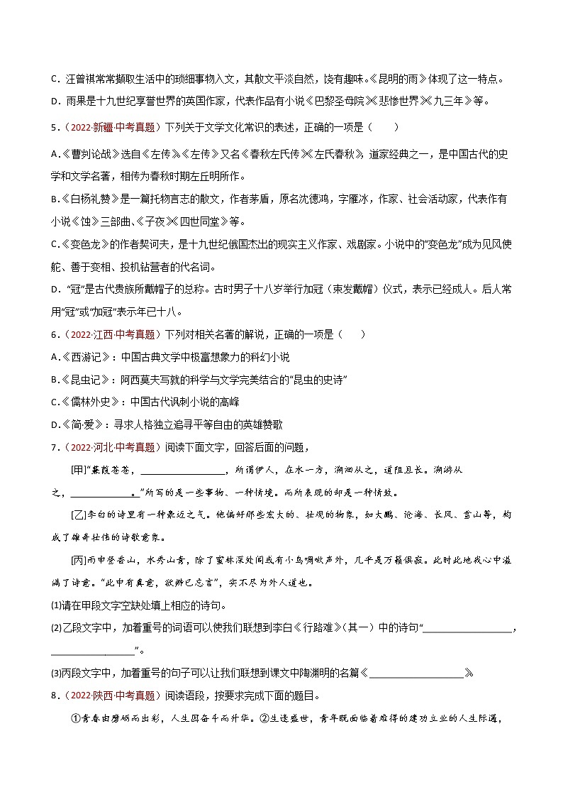 初中语文中考复习 专题04 综合考查（句子、修辞、标点、文学文化常识）-三年（2020-2022）中考语文真题分项汇编（全国通用）（原卷版）第2页