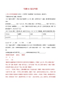 初中语文中考复习 专题04 综合考查-2020年中考语文真题分项汇编（全国通用）（解析版）