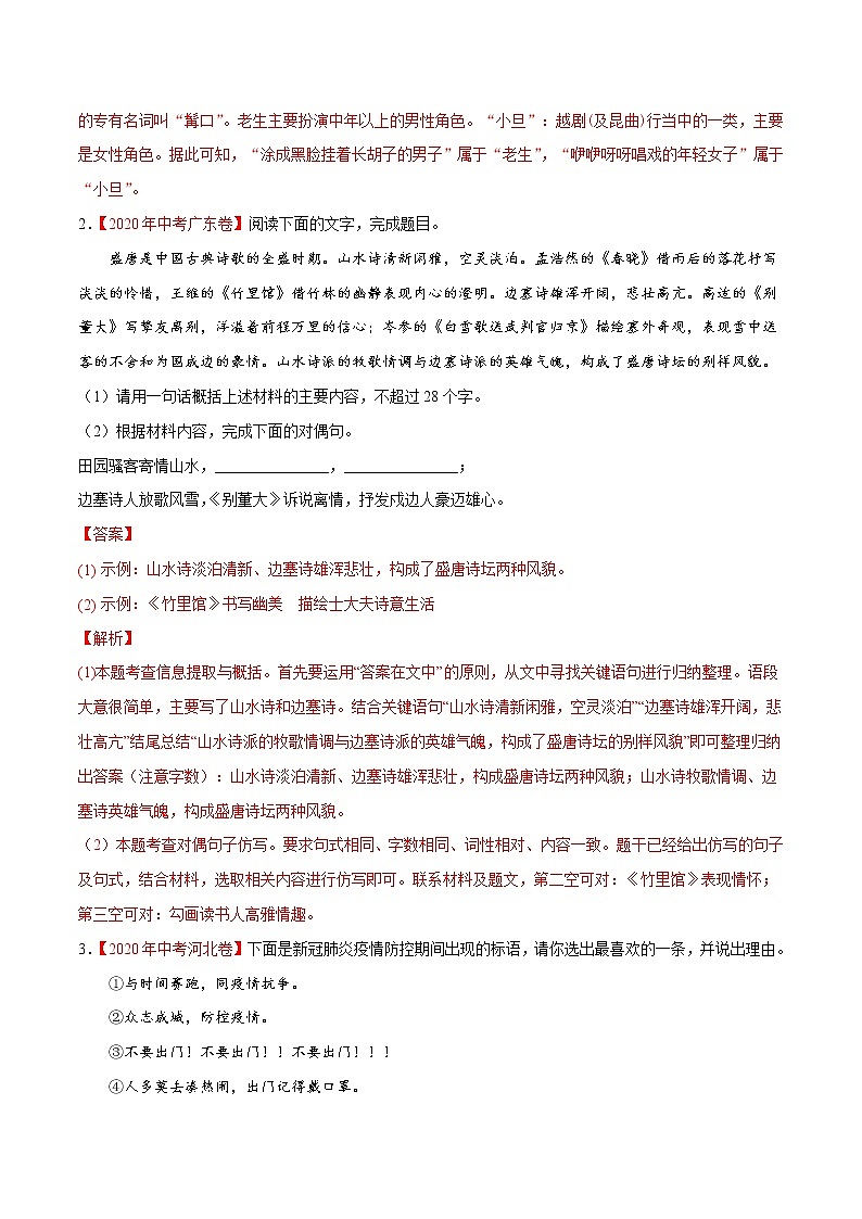 初中语文中考复习 专题04 综合考查-2020年中考语文真题分项汇编（全国通用）（解析版）第2页