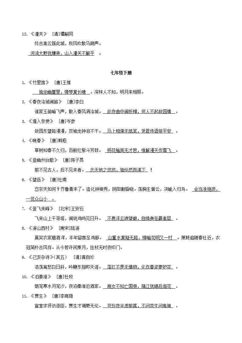 初中语文中考复习 专题4 1  （古诗文课内篇）--古诗词背诵默写第2页