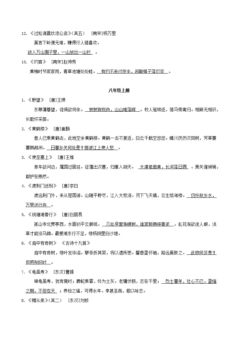 初中语文中考复习 专题4 1  （古诗文课内篇）--古诗词背诵默写第3页