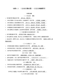 初中语文中考复习 专题4 3  （古诗文课内篇）--文言文理解默写