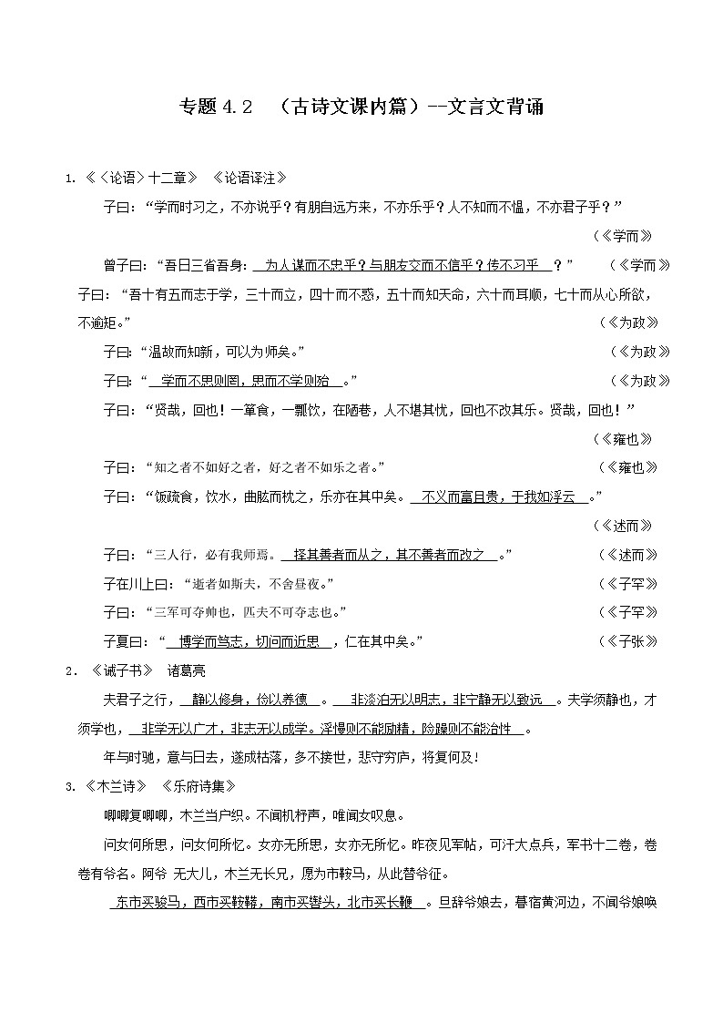 初中语文中考复习 专题4 2  （古诗文课内篇）--文言文背诵01