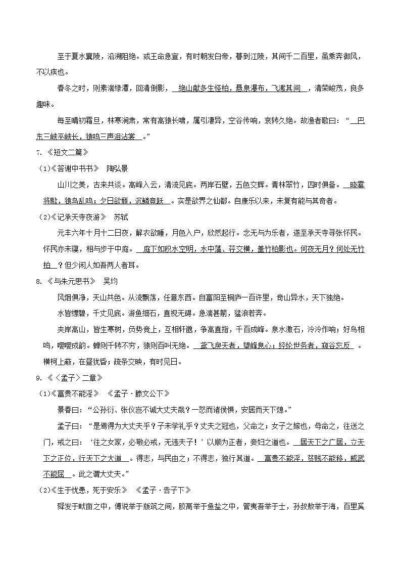 初中语文中考复习 专题4 2  （古诗文课内篇）--文言文背诵03