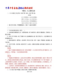 初中语文中考复习 专题4：八上唐诗五首（教师版）-十年（2011-2020）中考真题集锦之课内诗词（全国通用）
