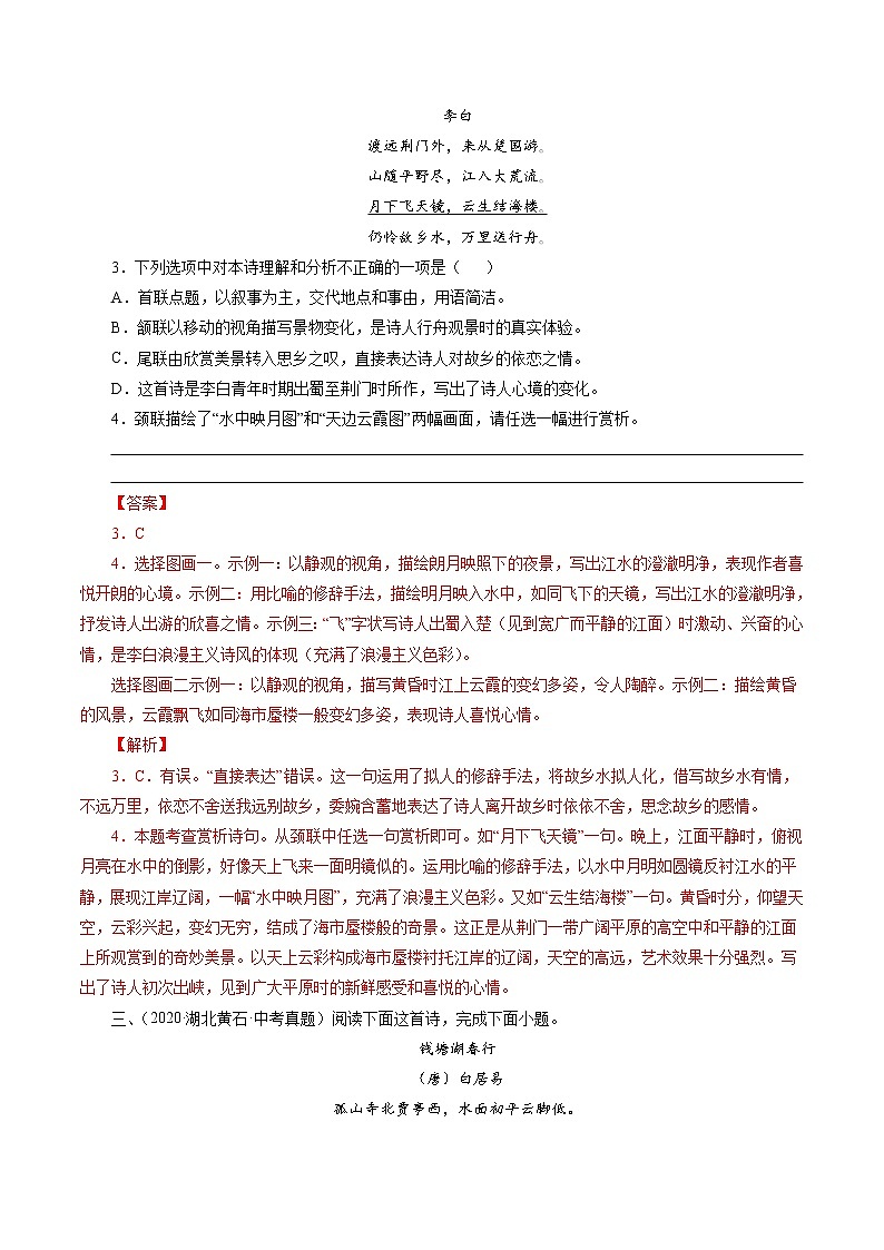 初中语文中考复习 专题4：八上唐诗五首（教师版）-十年（2011-2020）中考真题集锦之课内诗词（全国通用）第2页