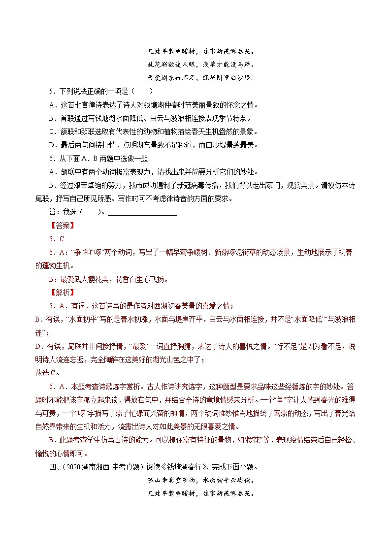 初中语文中考复习 专题4：八上唐诗五首（教师版）-十年（2011-2020）中考真题集锦之课内诗词（全国通用）第3页
