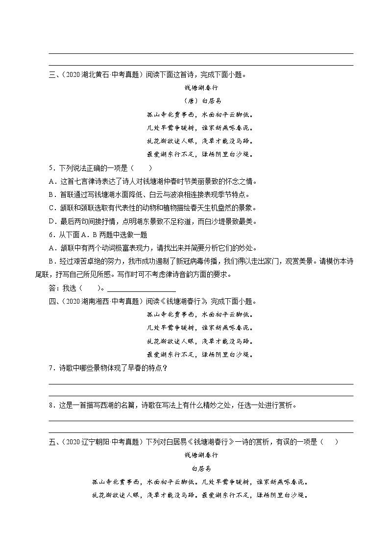 初中语文中考复习 专题4：八上唐诗五首（学生版）-十年（2011-2020）中考真题集锦之课内诗词（全国通用）第2页