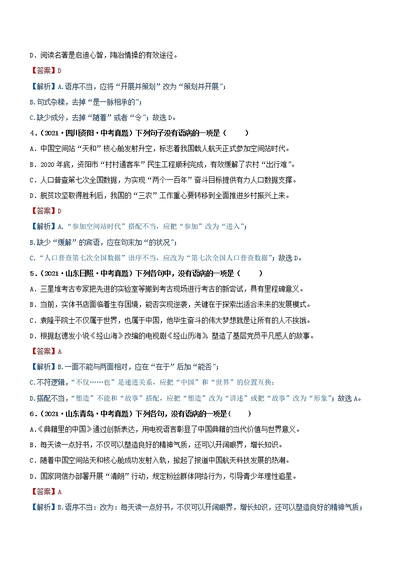 初中语文中考复习 专题05   病句修改（过关测试）（解析版）02