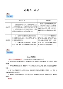 初中语文中考复习 专题05 标点符号（解析版）