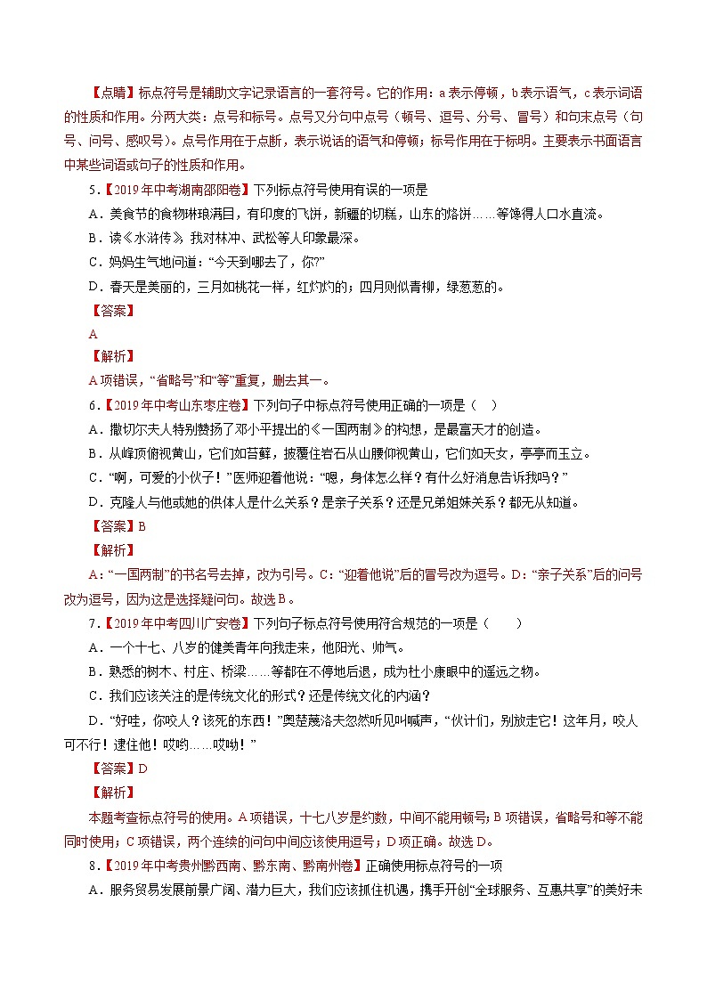 初中语文中考复习 专题05 标点符号（解析版）03