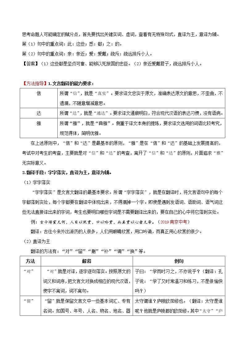 初中语文中考复习 专题05 文言句子翻译（解析版）02