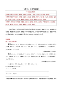 初中语文中考复习 专题05 文言句子翻译（原卷版）