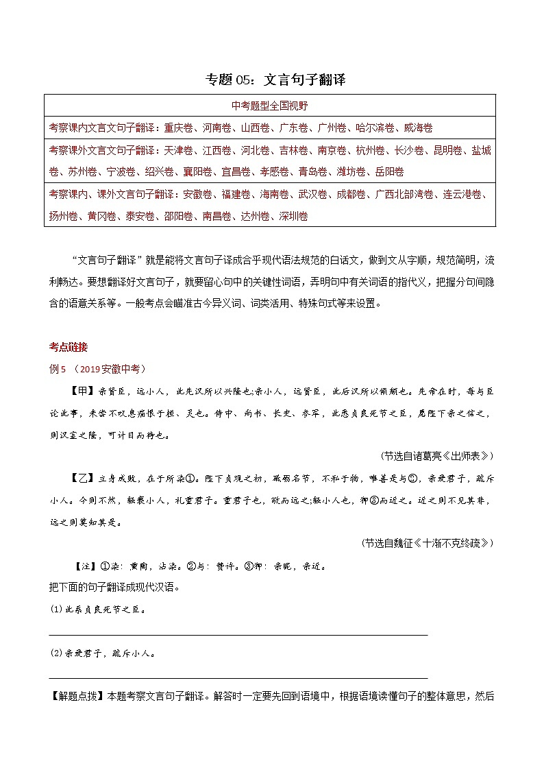 初中语文中考复习 专题05 文言句子翻译（原卷版）第1页