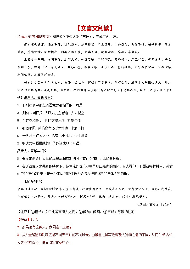 初中语文中考复习 专题05 文言文阅读-2022年中考语文之一模新题精编（全国通用）（解析版）第1页