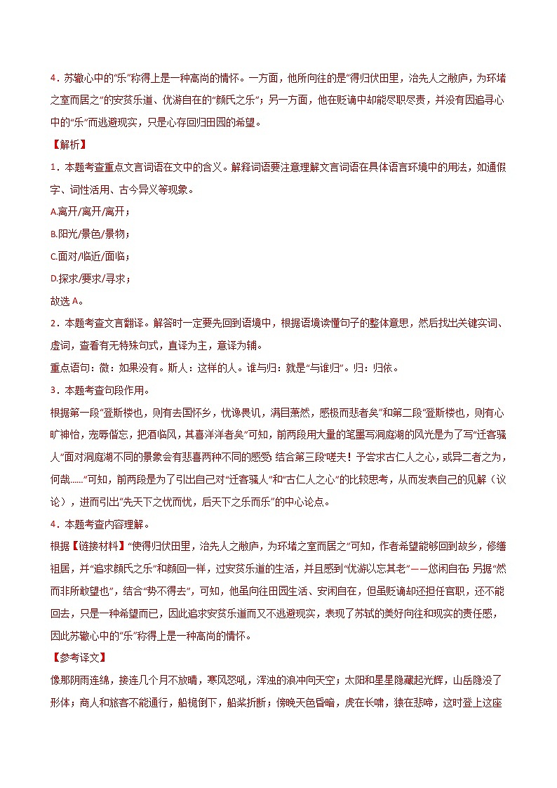初中语文中考复习 专题05 文言文阅读-2022年中考语文之一模新题精编（全国通用）（解析版）第2页