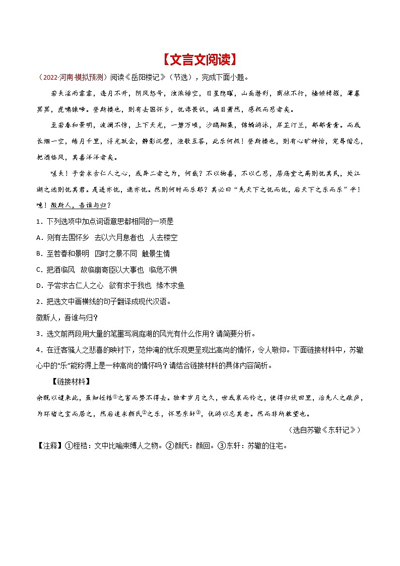 初中语文中考复习 专题05 文言文阅读-2022年中考语文之一模新题精编（全国通用）（原卷版）第1页