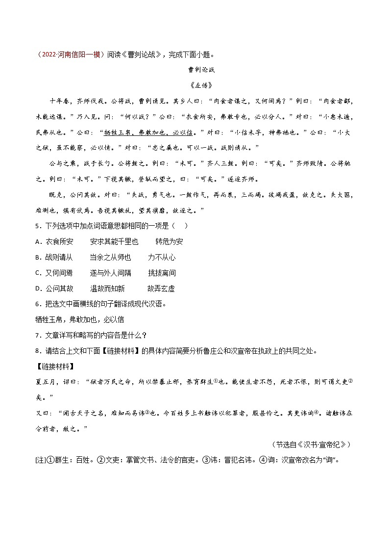 初中语文中考复习 专题05 文言文阅读-2022年中考语文之一模新题精编（全国通用）（原卷版）第2页
