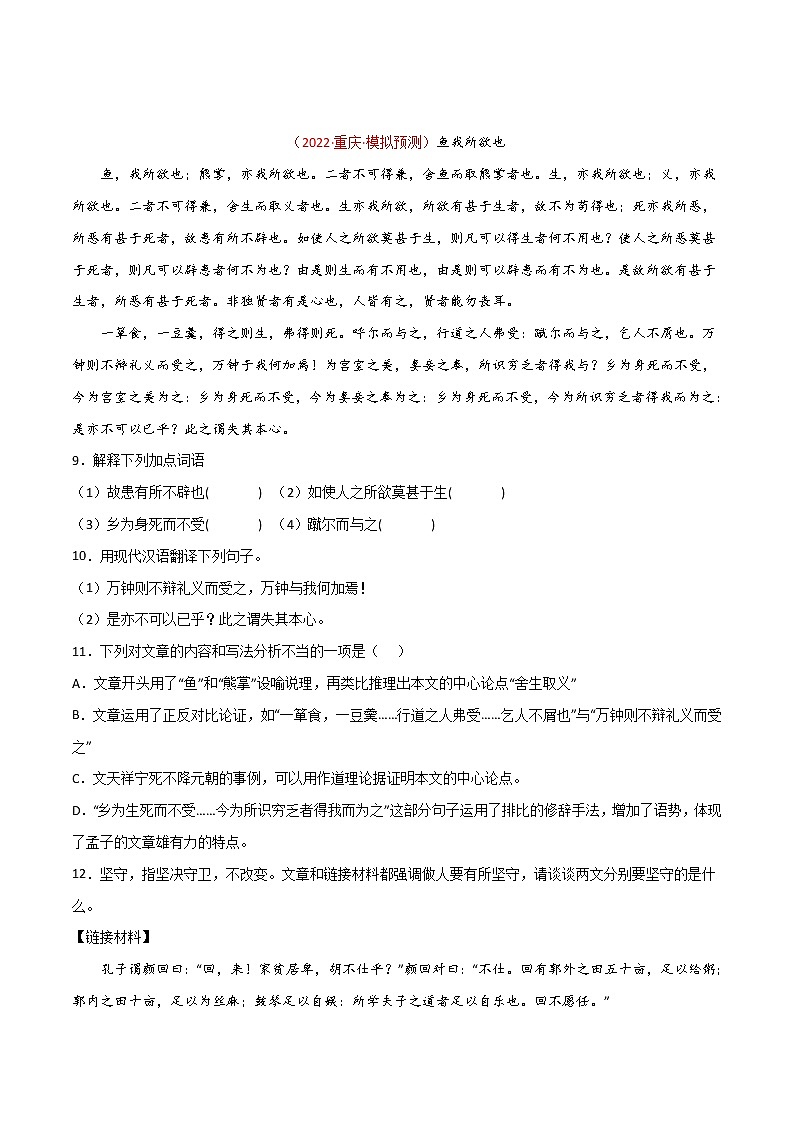 初中语文中考复习 专题05 文言文阅读-2022年中考语文之一模新题精编（全国通用）（原卷版）第3页
