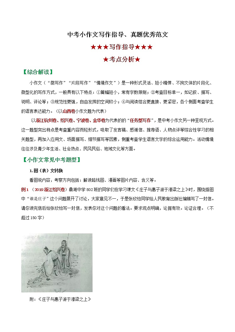 初中语文中考复习 专题05 小作文-备战2020年中考语文作文写作指导及真题优秀范文第1页