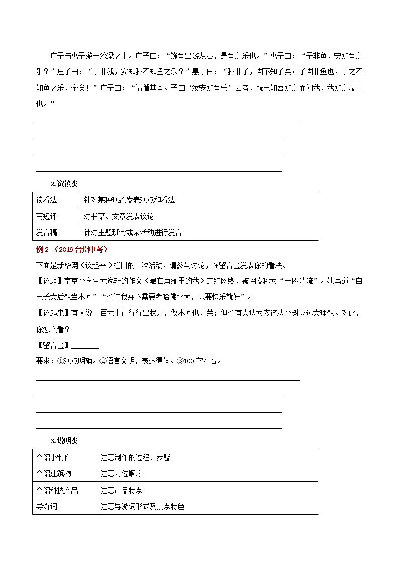 初中语文中考复习 专题05 小作文-备战2020年中考语文作文写作指导及真题优秀范文第2页